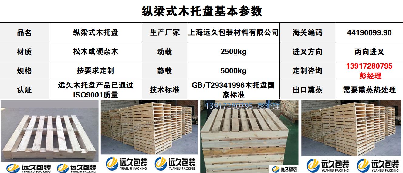 纵梁式木质托盘